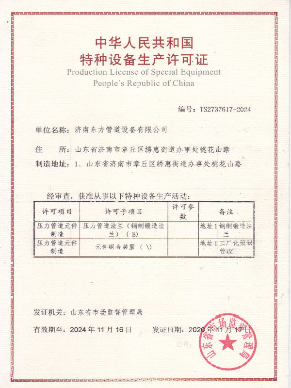 特(te)種設備(bei)生産許(xu)可證（壓(ya)力管道(dao)元件）