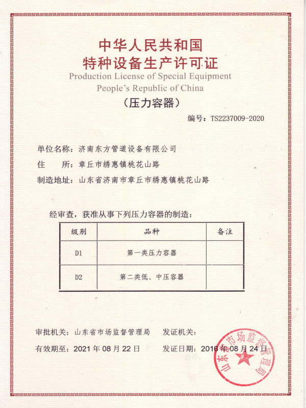 壓(ya)力容器(qi)證書